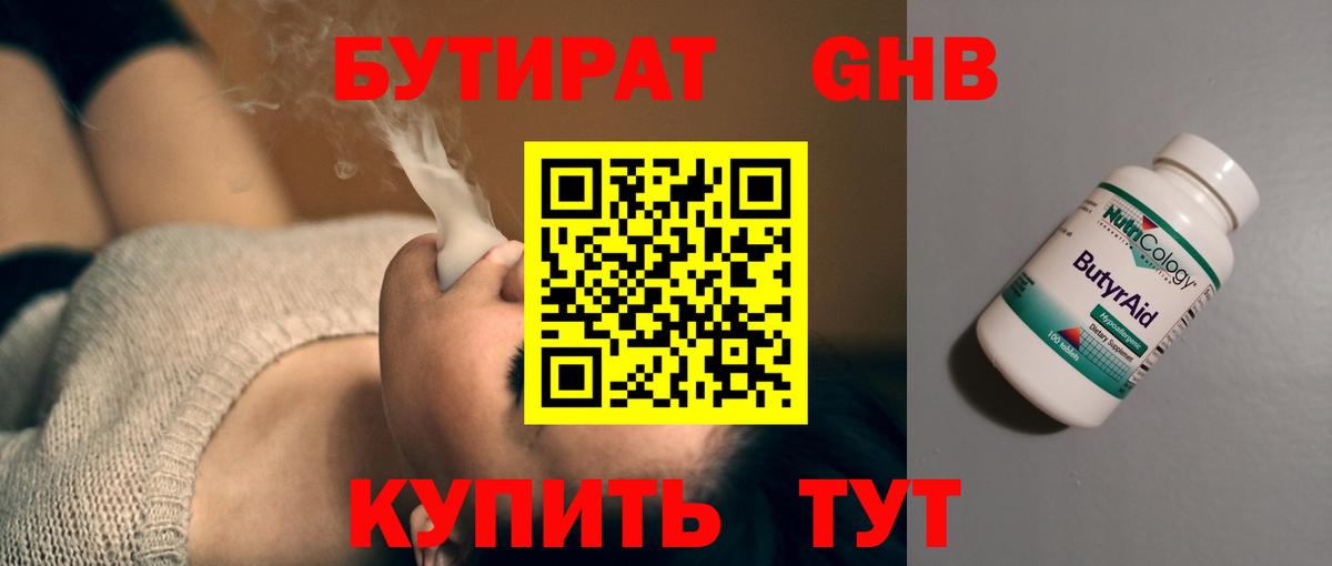 БУТИРАТ 99% Пенза