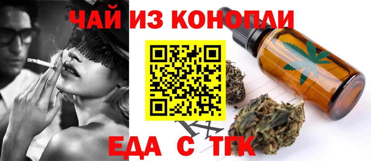 Еда ТГК конопля Пенза