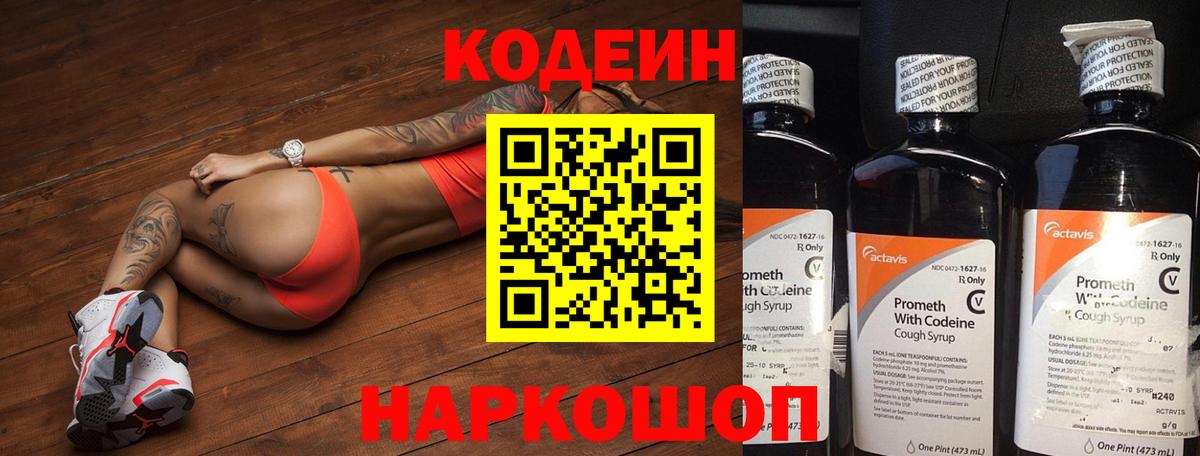 Пенза  Кодеиновый сироп Lean напиток Lean (лин)  Вход с VPN 