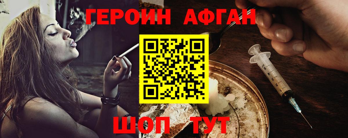 ГЕРОИН Heroin Пенза