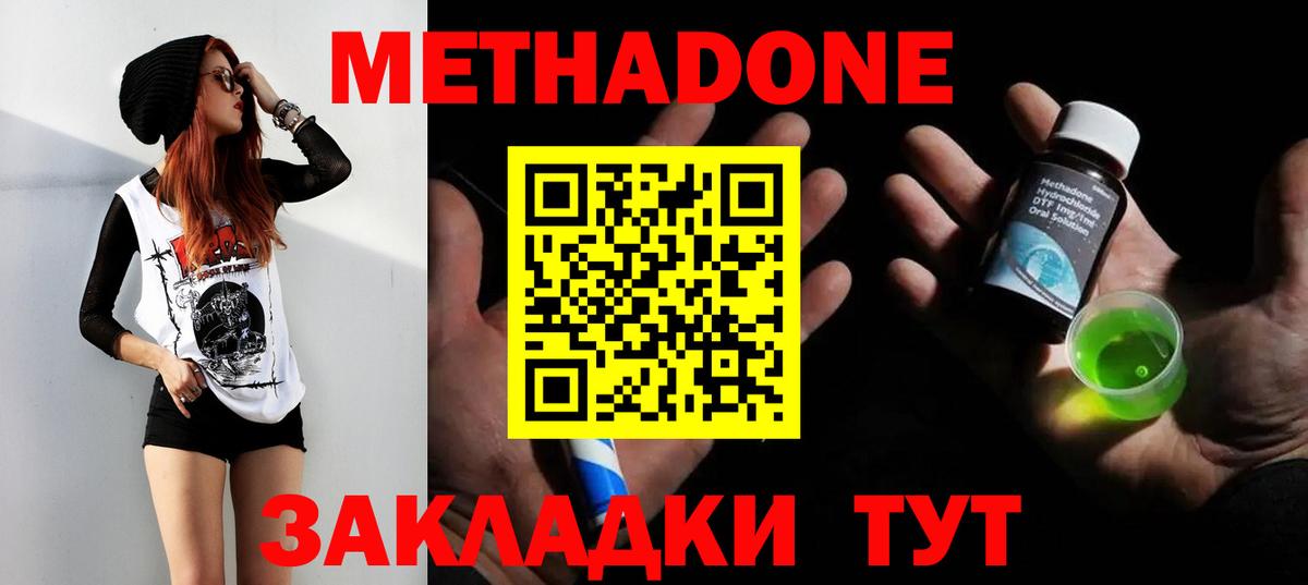 МЕТАДОН мёд  МЕТАДОН methadone  Вход с VPN  Пенза 