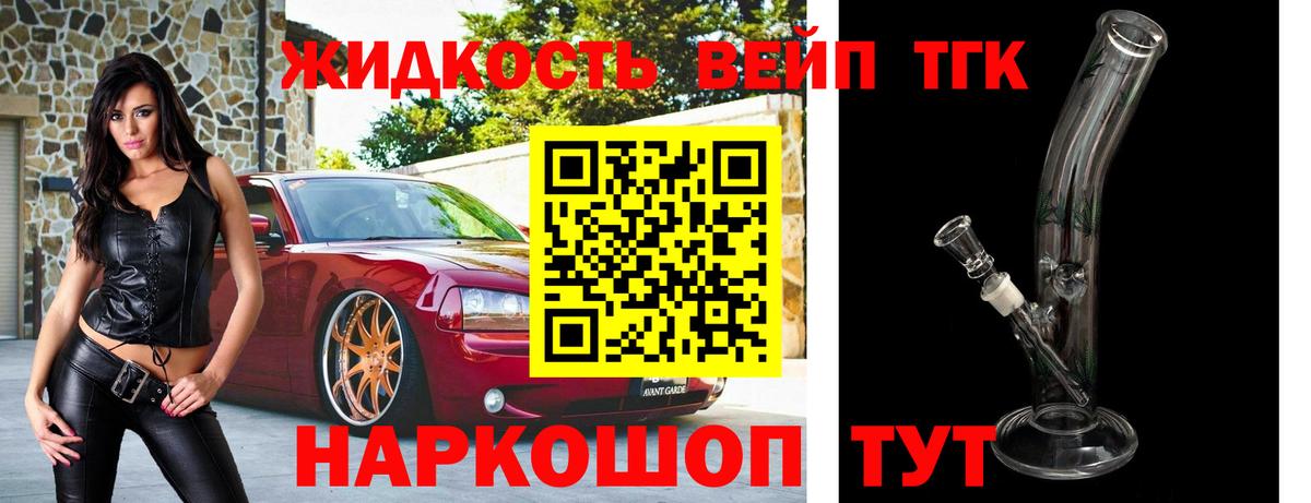 Дистиллят ТГК жижа Пенза